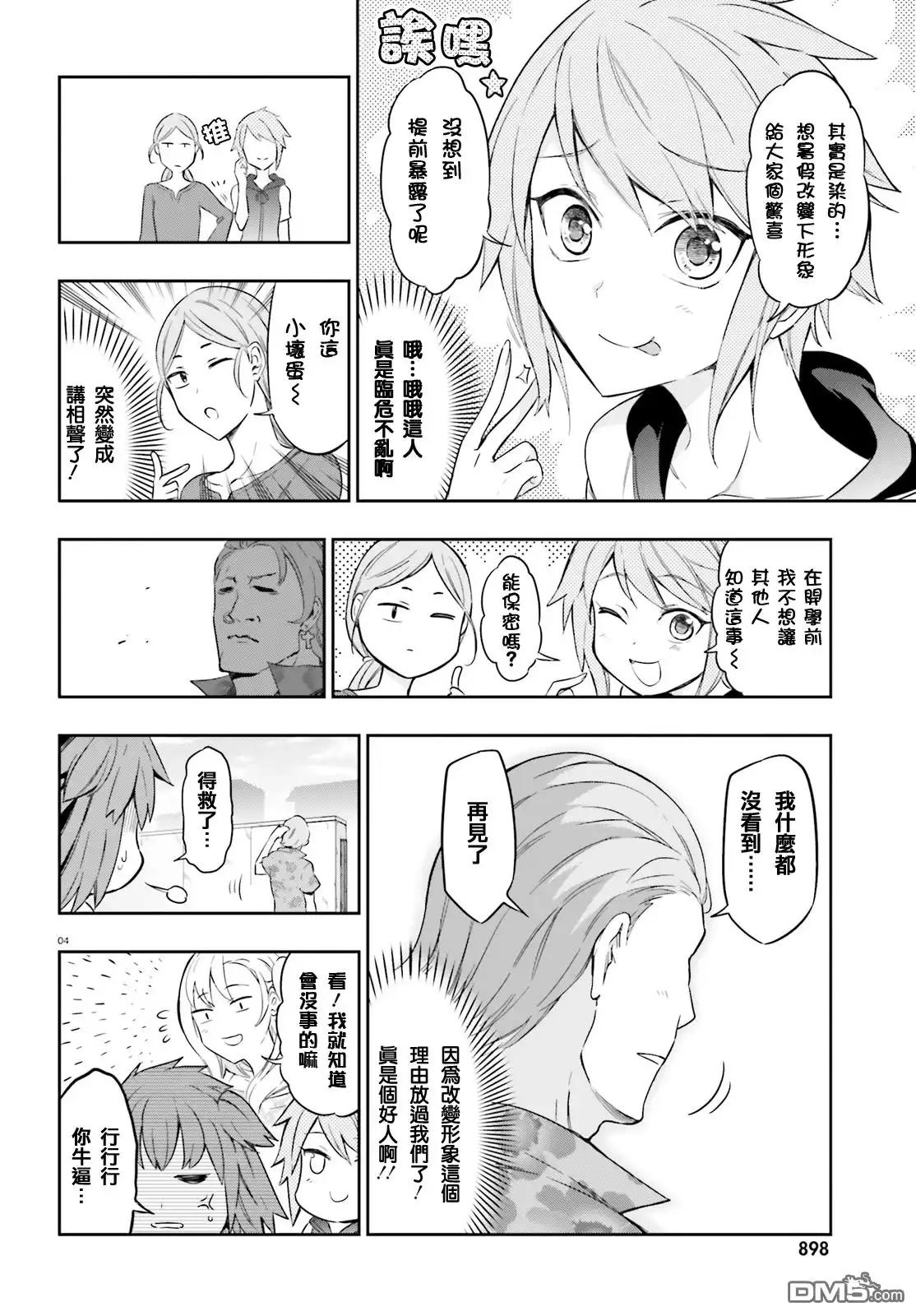 《属性同好会》第98话 即兴发挥 第4页