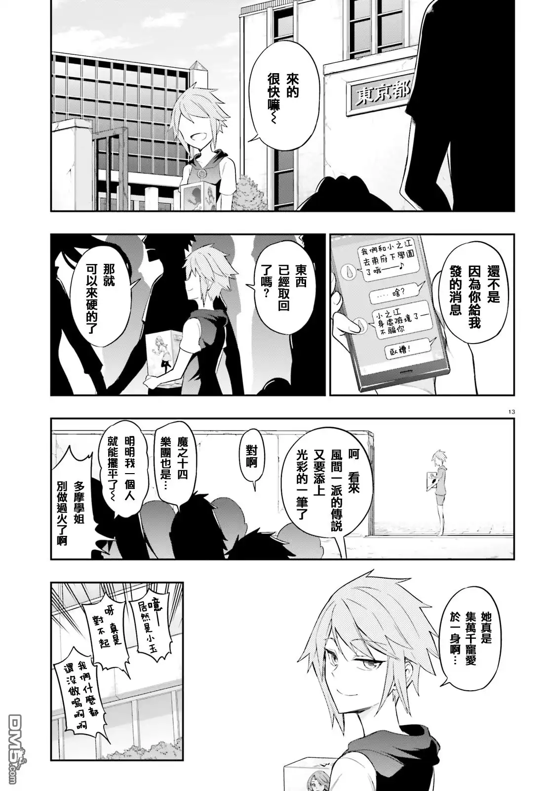 《属性同好会》第98话 即兴发挥 第13页