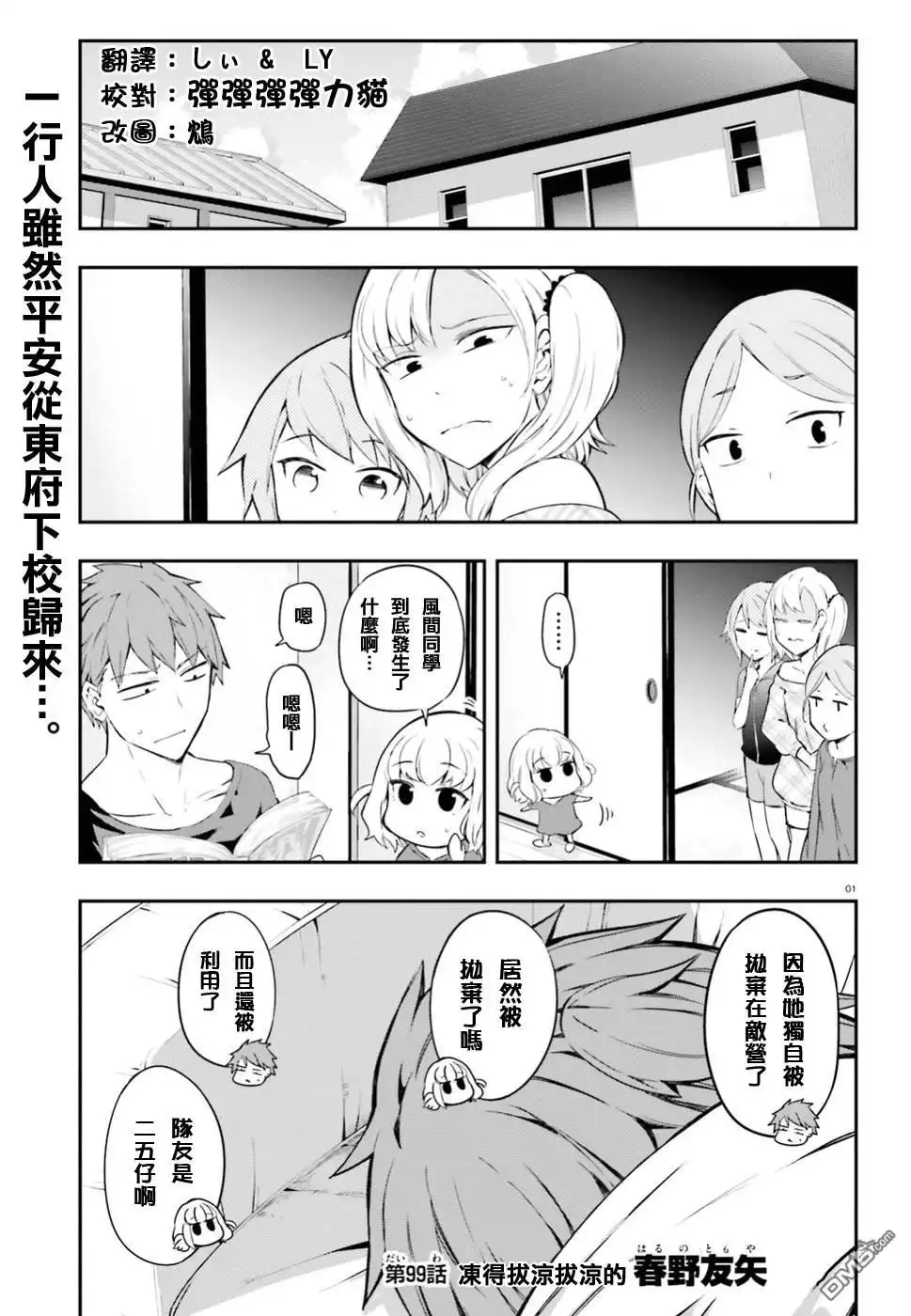 《属性同好会》第99话 冻得拔凉拔凉的 第1页