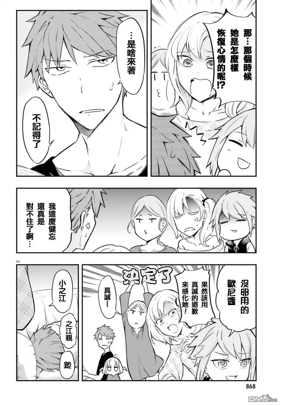 《属性同好会》第99话 冻得拔凉拔凉的 第4页
