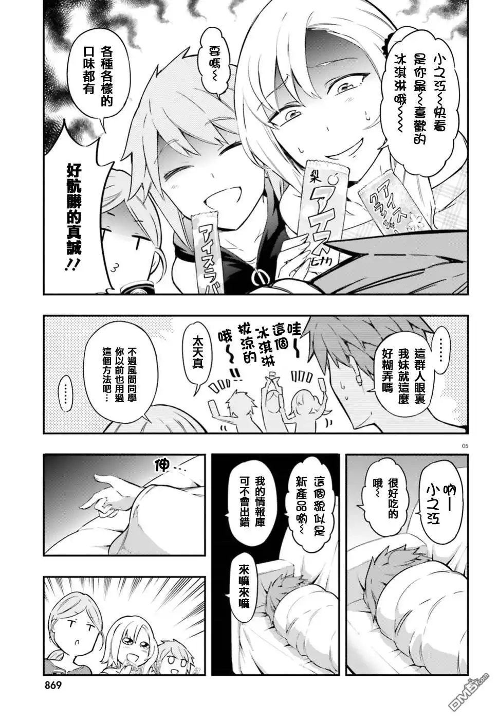 《属性同好会》第99话 冻得拔凉拔凉的 第5页