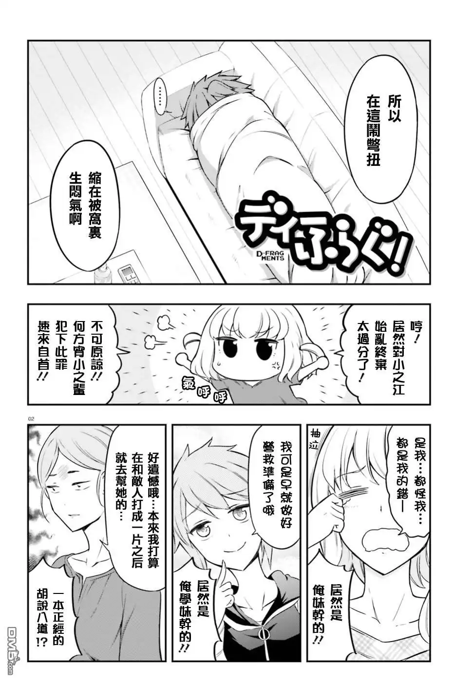 《属性同好会》第99话 冻得拔凉拔凉的 第2页