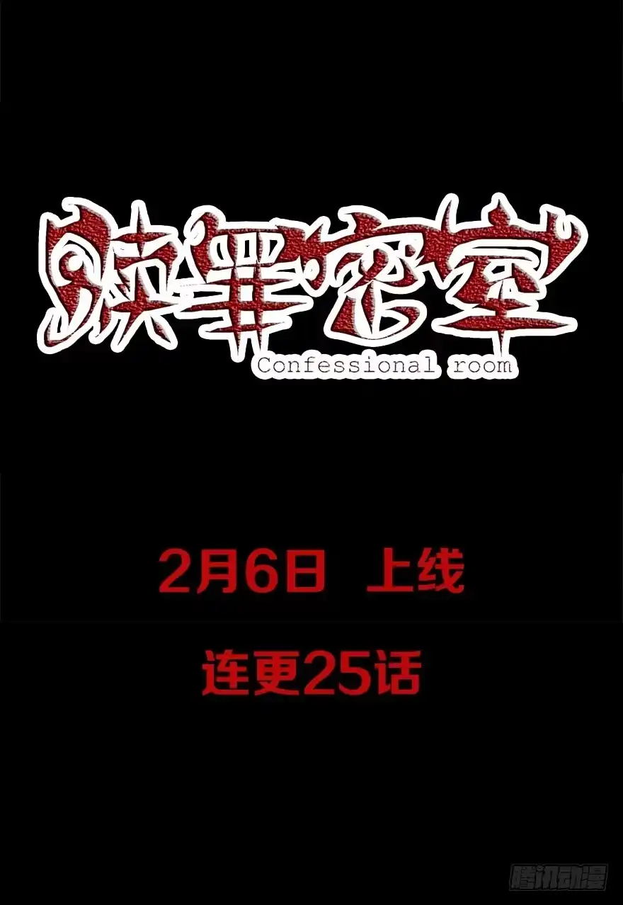 《赎罪密室》预告 第10页