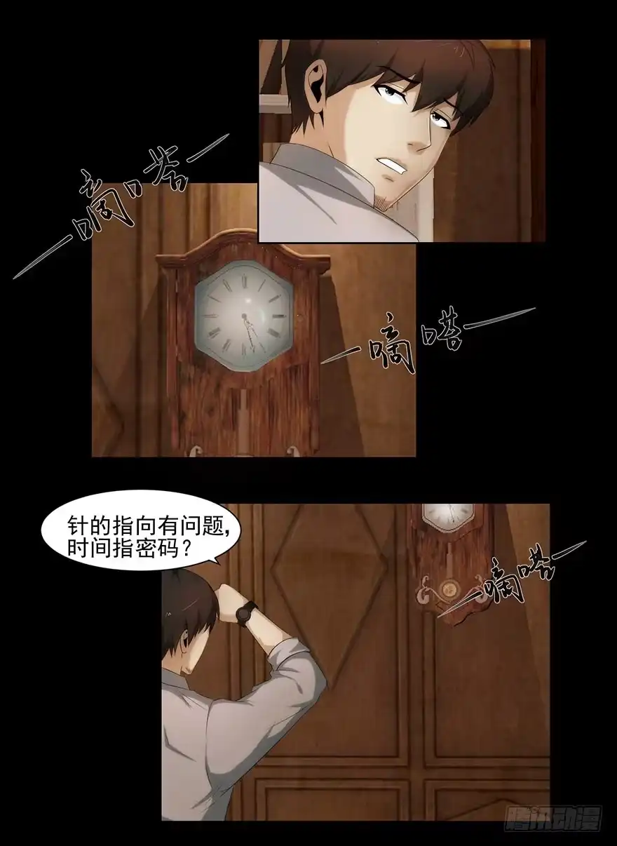 《赎罪密室》熄灭火焰 第19页