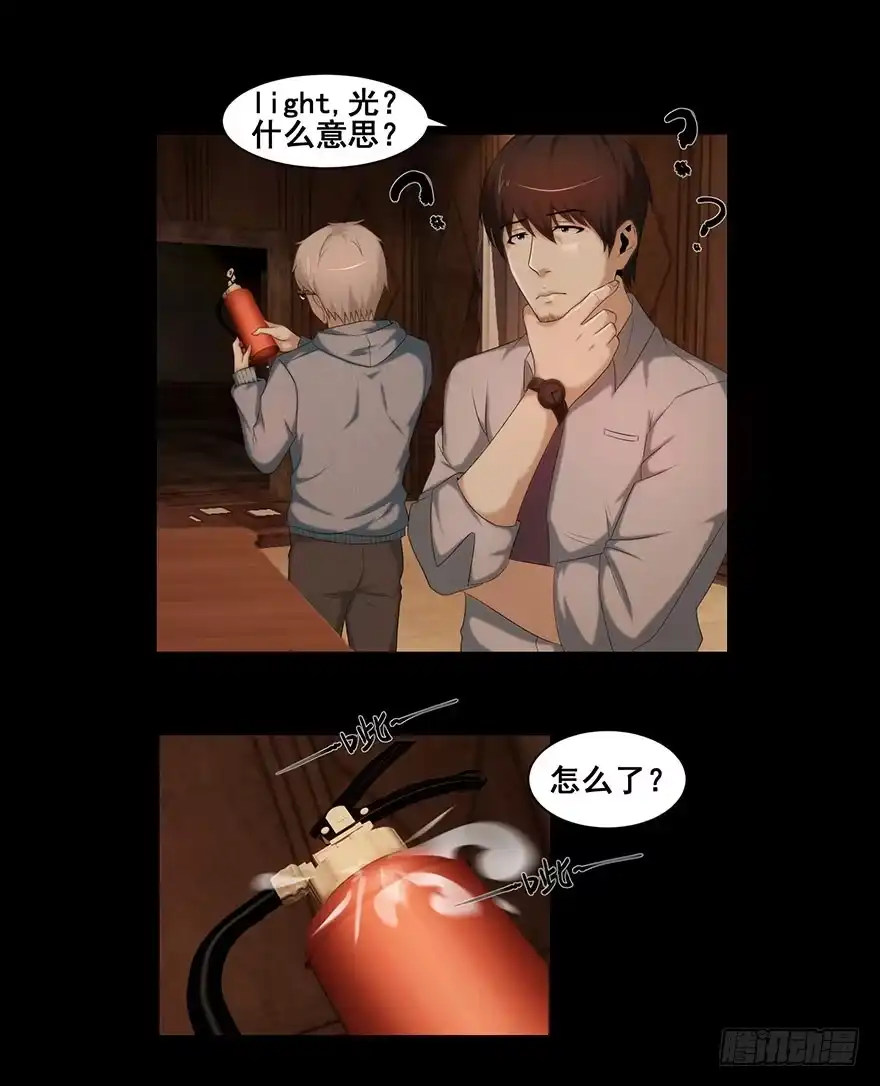 《赎罪密室》熄灭火焰 第9页
