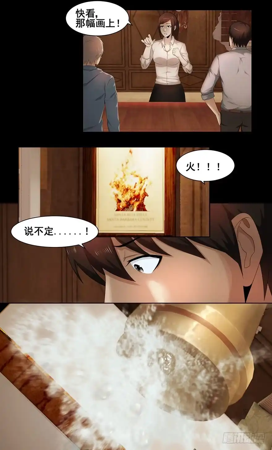 《赎罪密室》熄灭火焰 第5页