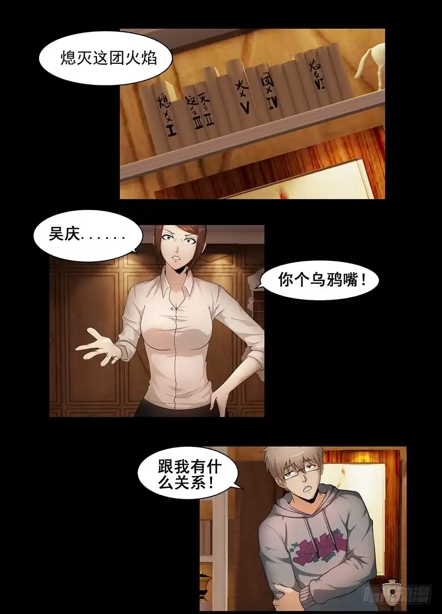 《赎罪密室》熄灭火焰 第3页
