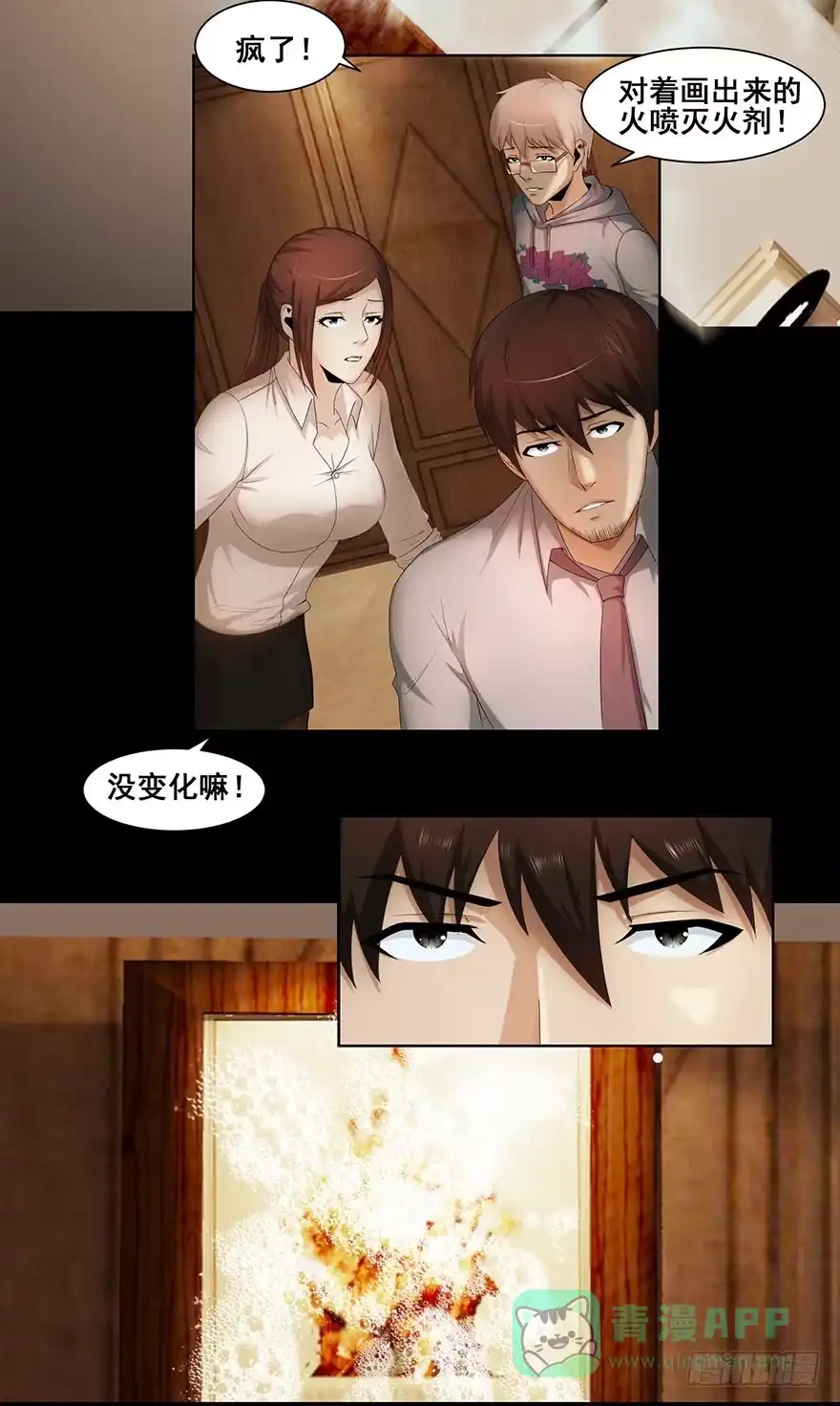 《赎罪密室》熄灭火焰 第6页