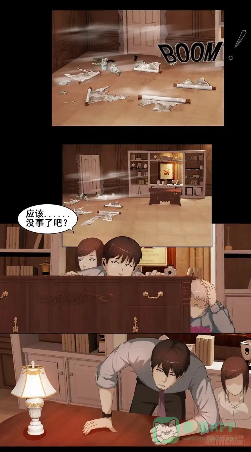 《赎罪密室》熄灭火焰 第11页