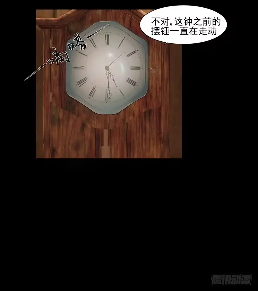 《赎罪密室》熄灭火焰 第20页