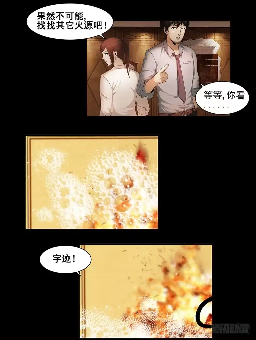 《赎罪密室》熄灭火焰 第7页