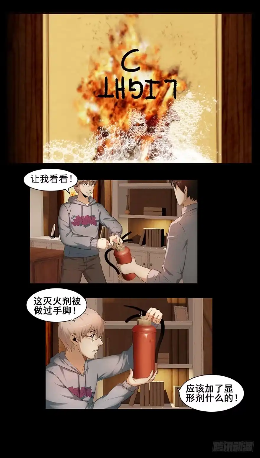 《赎罪密室》熄灭火焰 第8页
