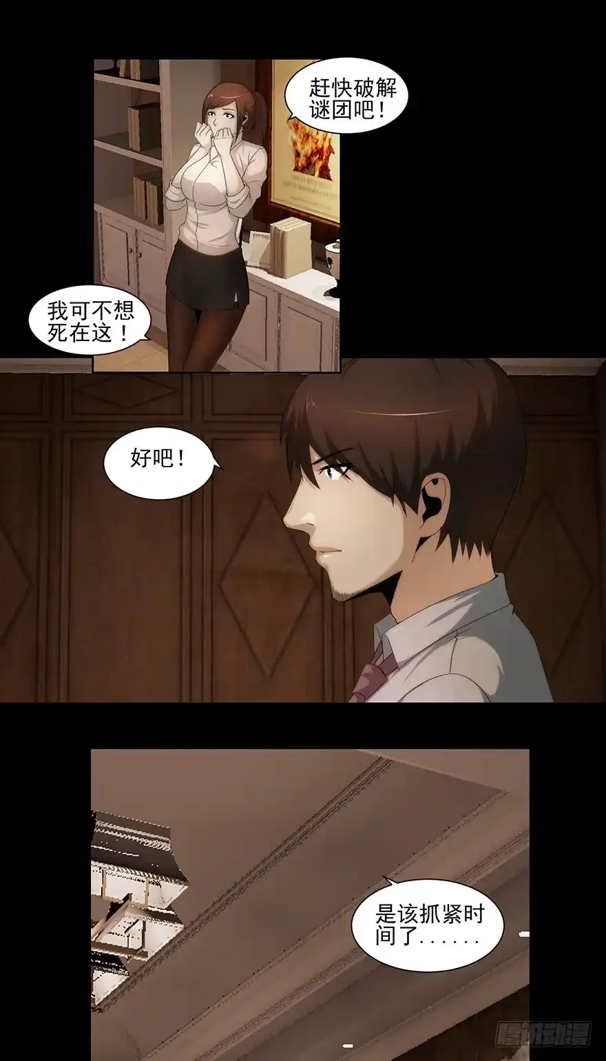 《赎罪密室》熄灭火焰 第15页