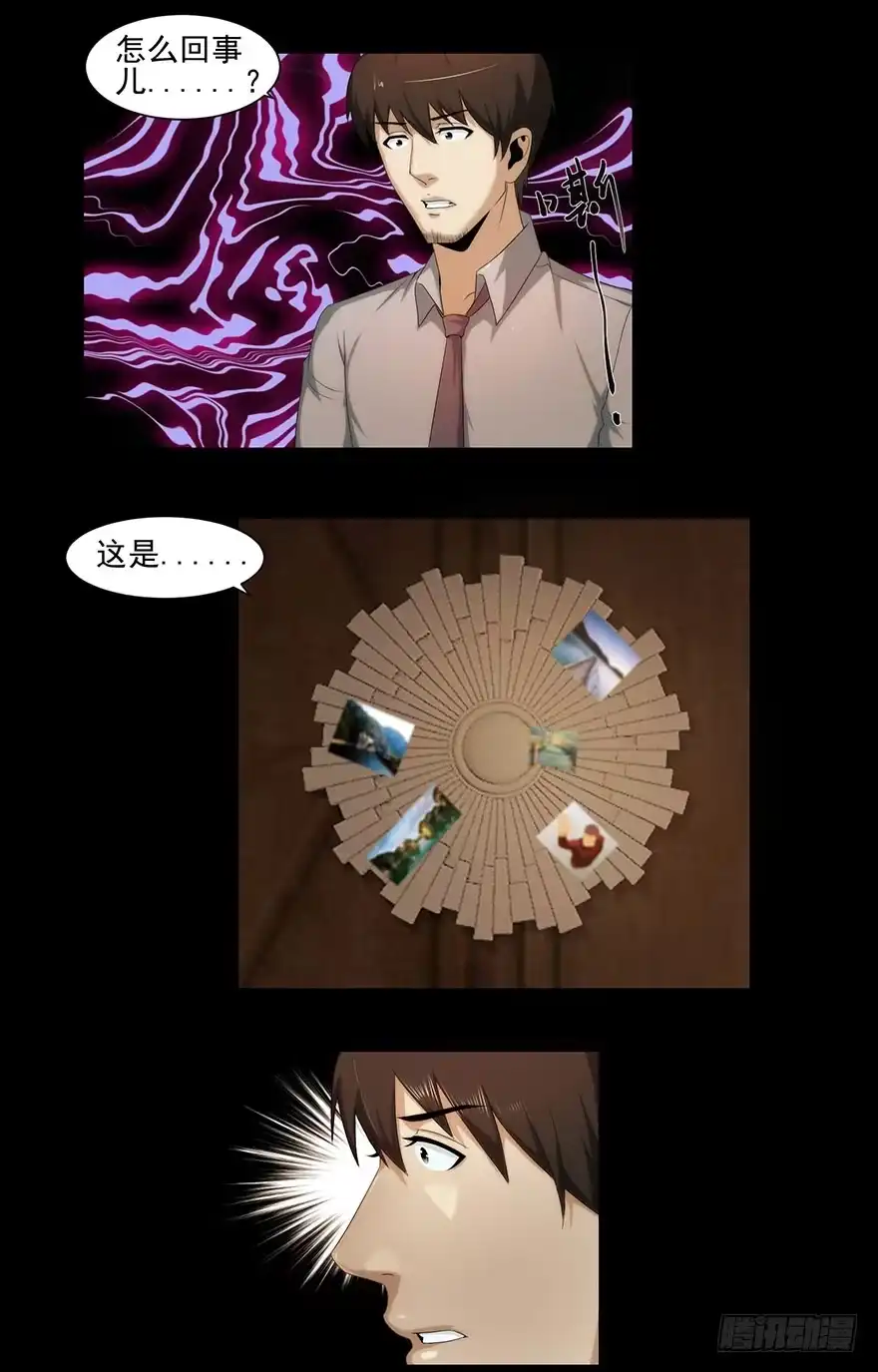 《赎罪密室》熄灭火焰 第18页