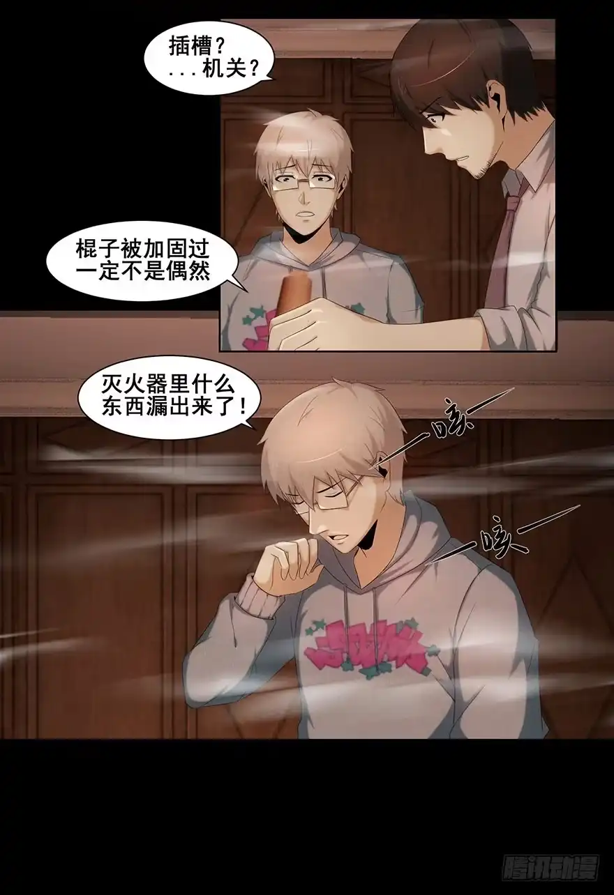 《赎罪密室》熄灭火焰 第14页