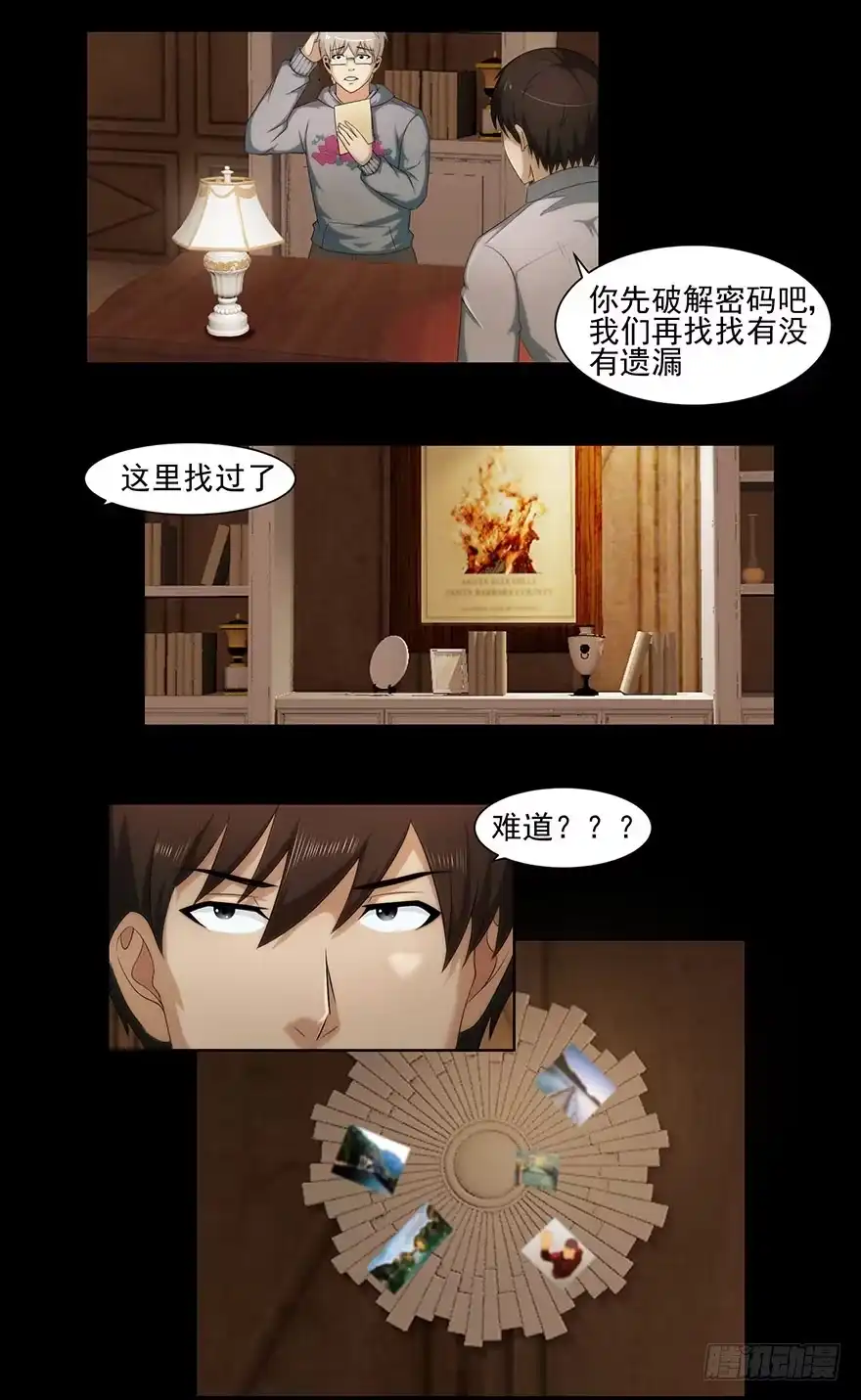 《赎罪密室》熄灭火焰 第17页
