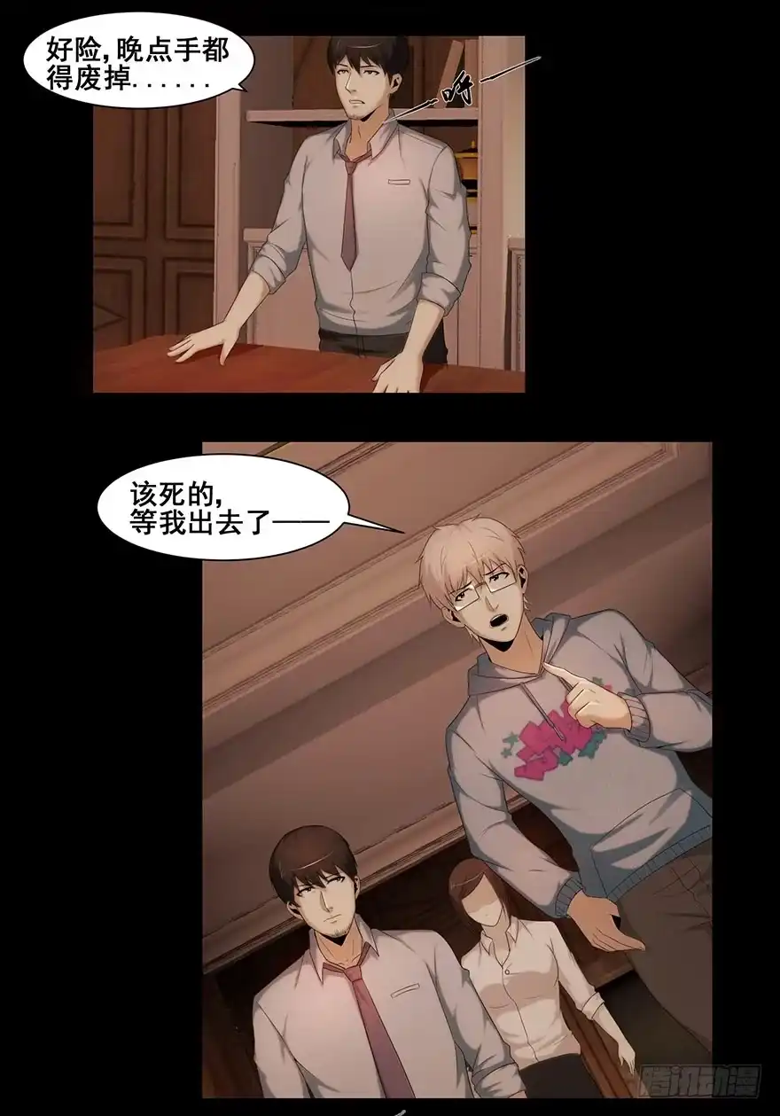 《赎罪密室》熄灭火焰 第12页