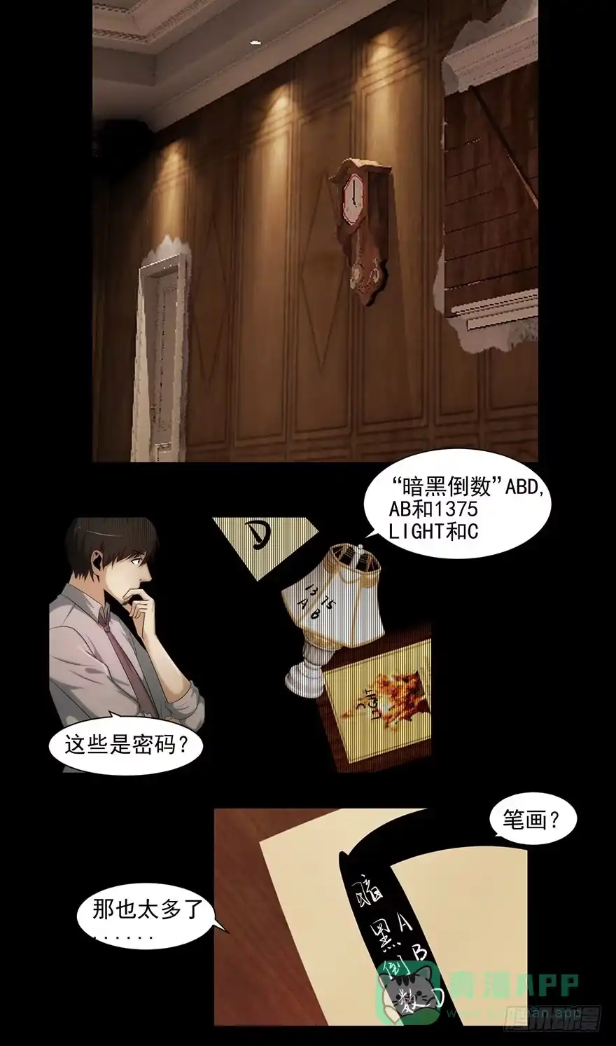 《赎罪密室》熄灭火焰 第16页