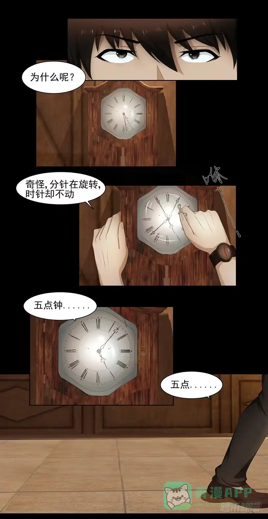 《赎罪密室》熄灭火焰 第21页