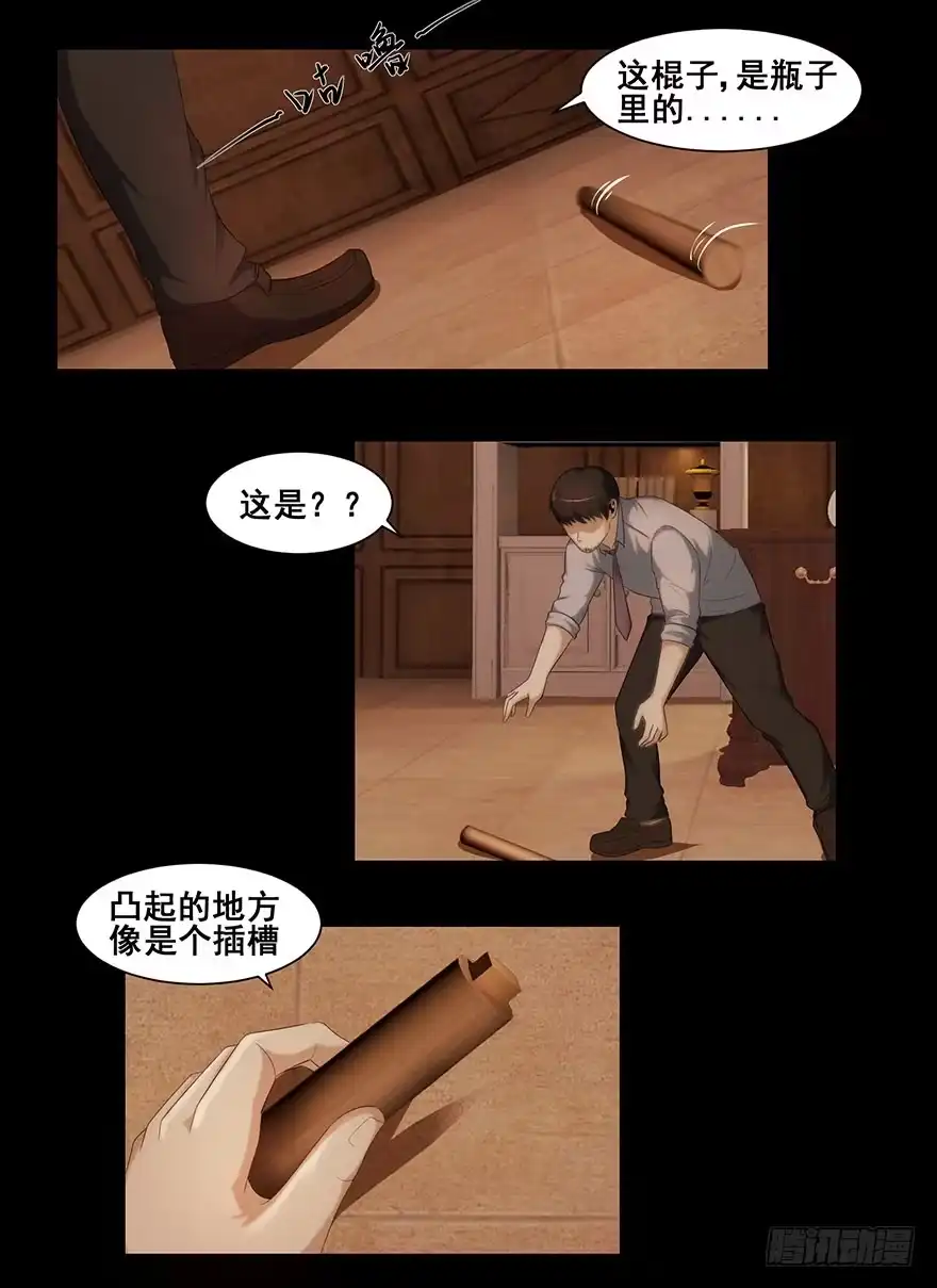 《赎罪密室》熄灭火焰 第13页