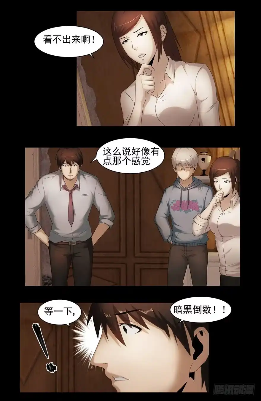 《赎罪密室》通道 第10页