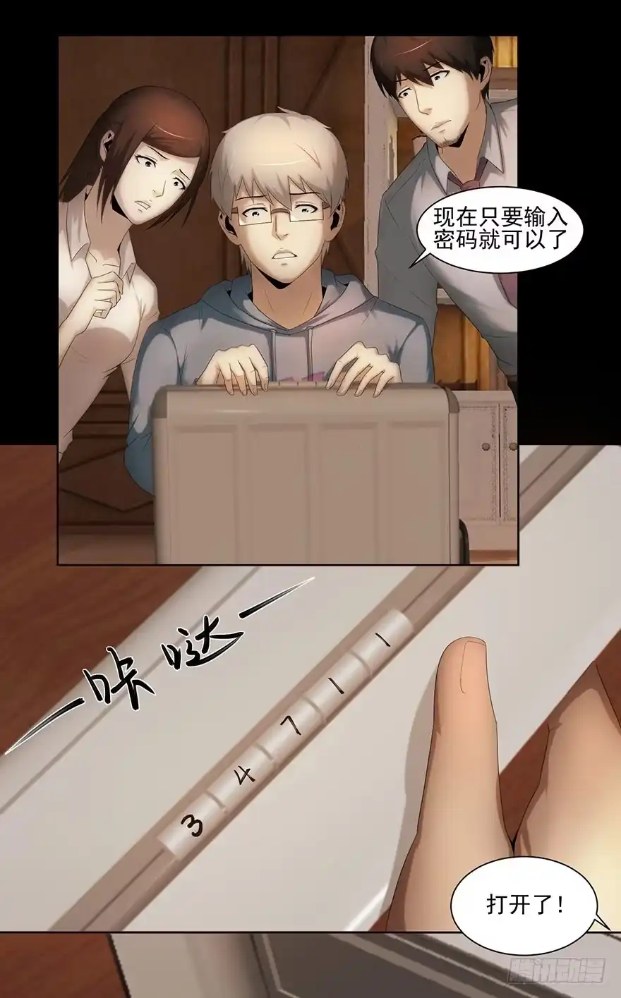 《赎罪密室》通道 第13页