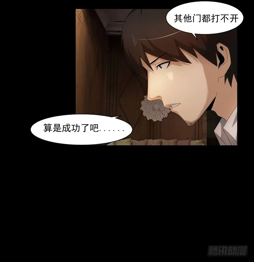 《赎罪密室》通道 第20页