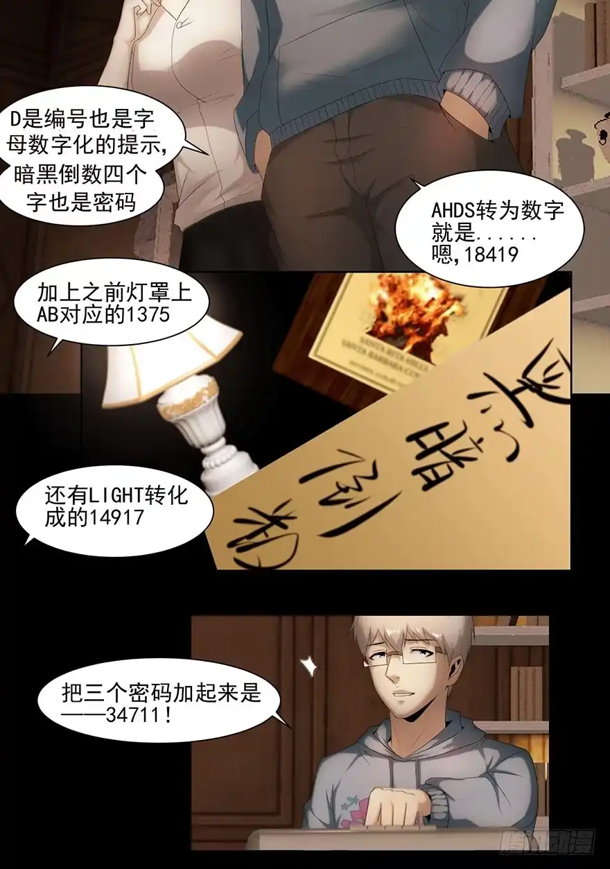 《赎罪密室》通道 第12页