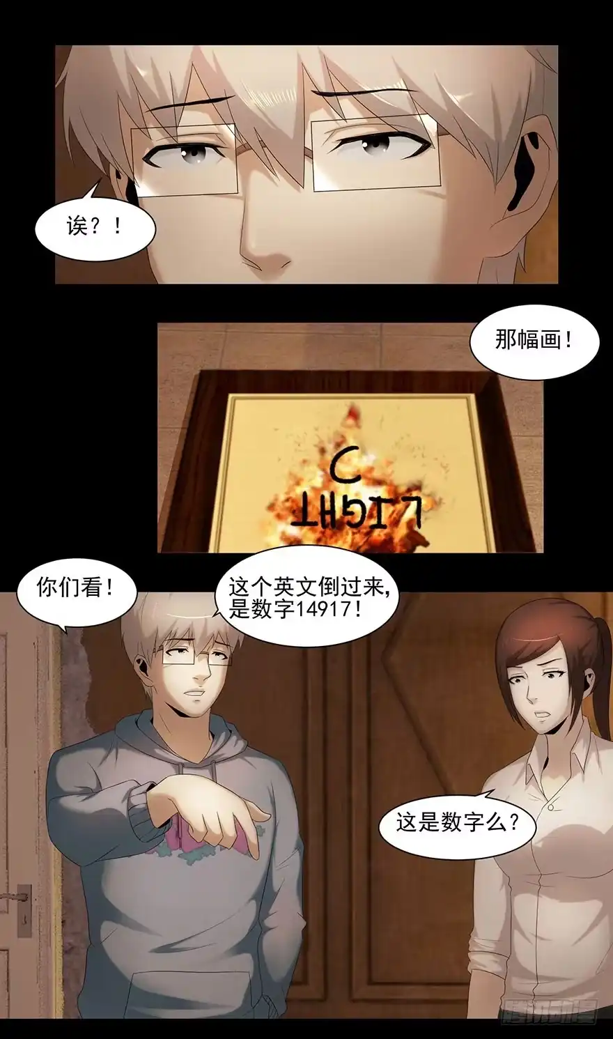 《赎罪密室》通道 第9页