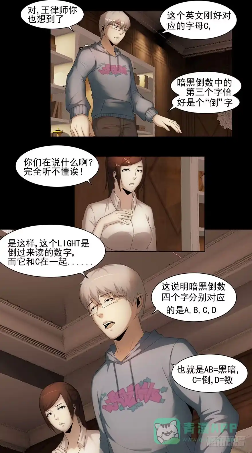 《赎罪密室》通道 第11页