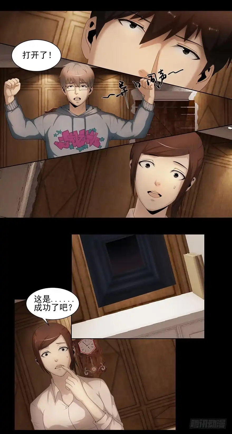 《赎罪密室》通道 第19页