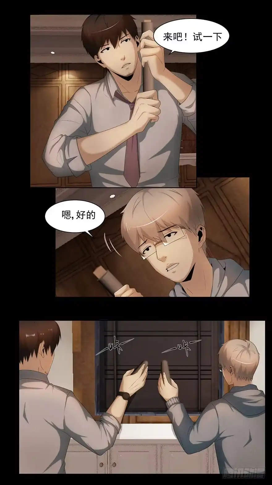 《赎罪密室》通道 第15页