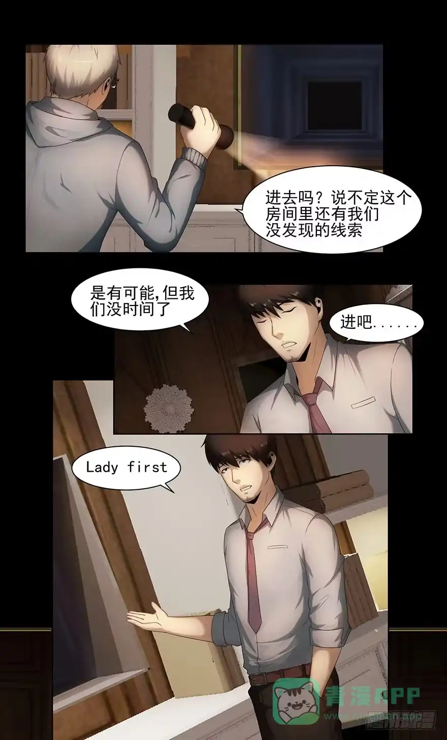 《赎罪密室》通道 第21页