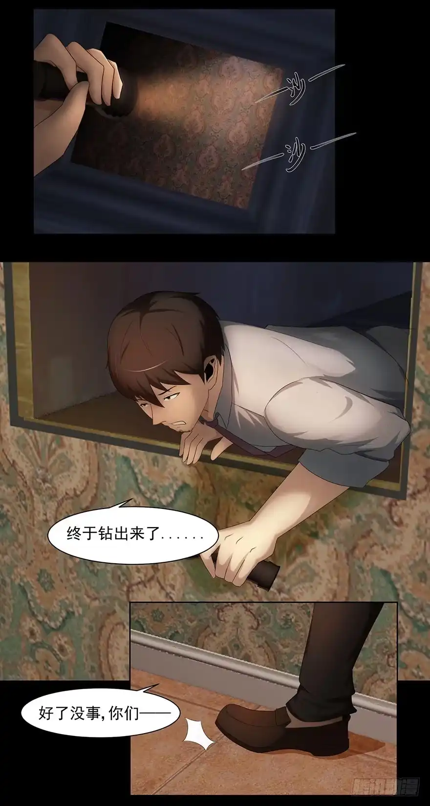 《赎罪密室》通道 第25页