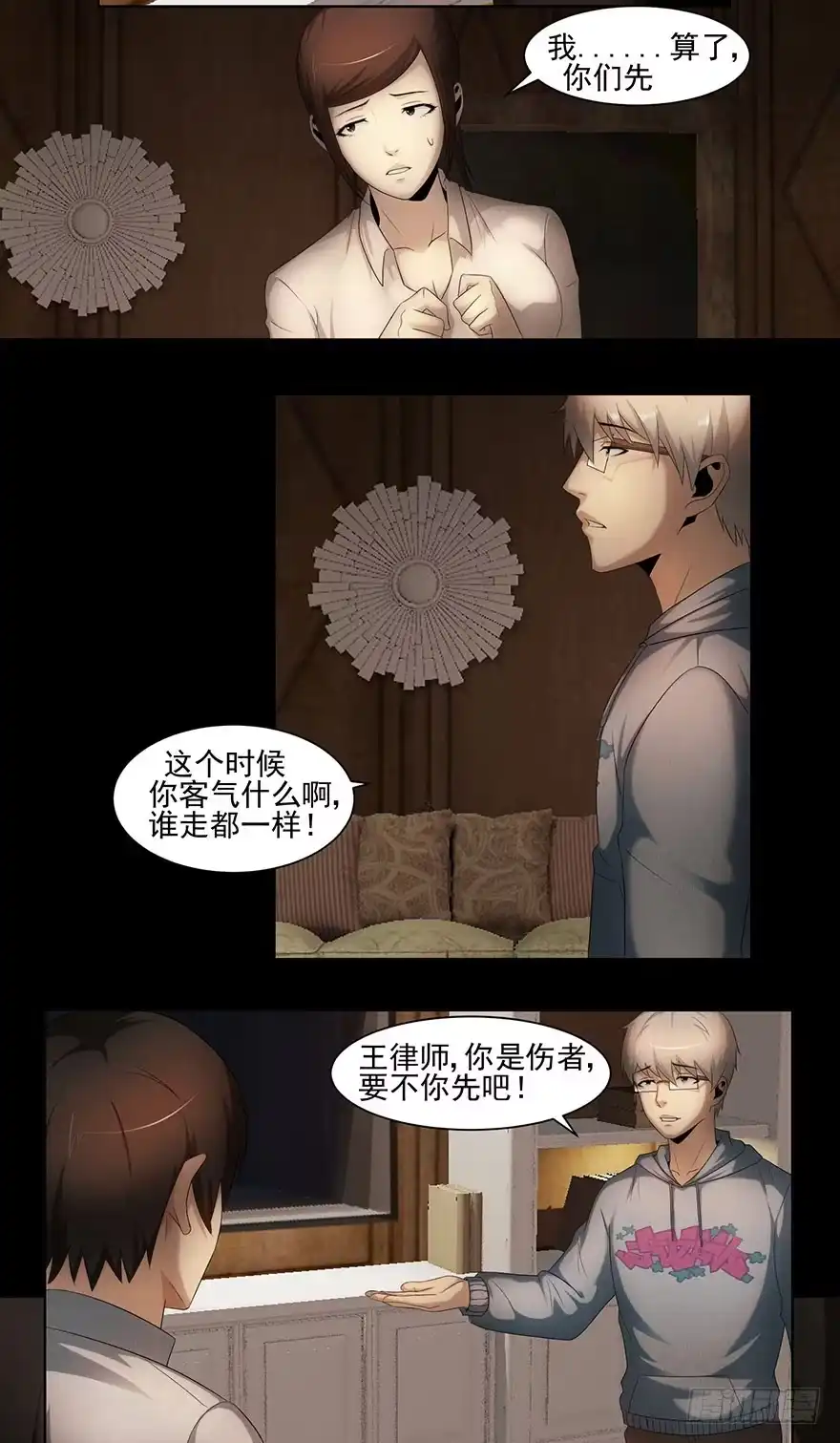 《赎罪密室》通道 第22页