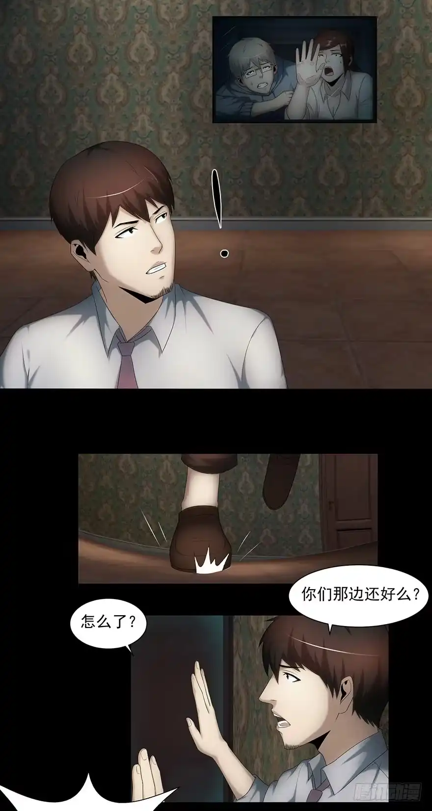 《赎罪密室》昏迷 第12页