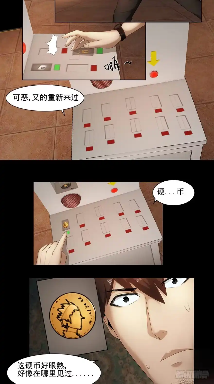 《赎罪密室》昏迷 第23页