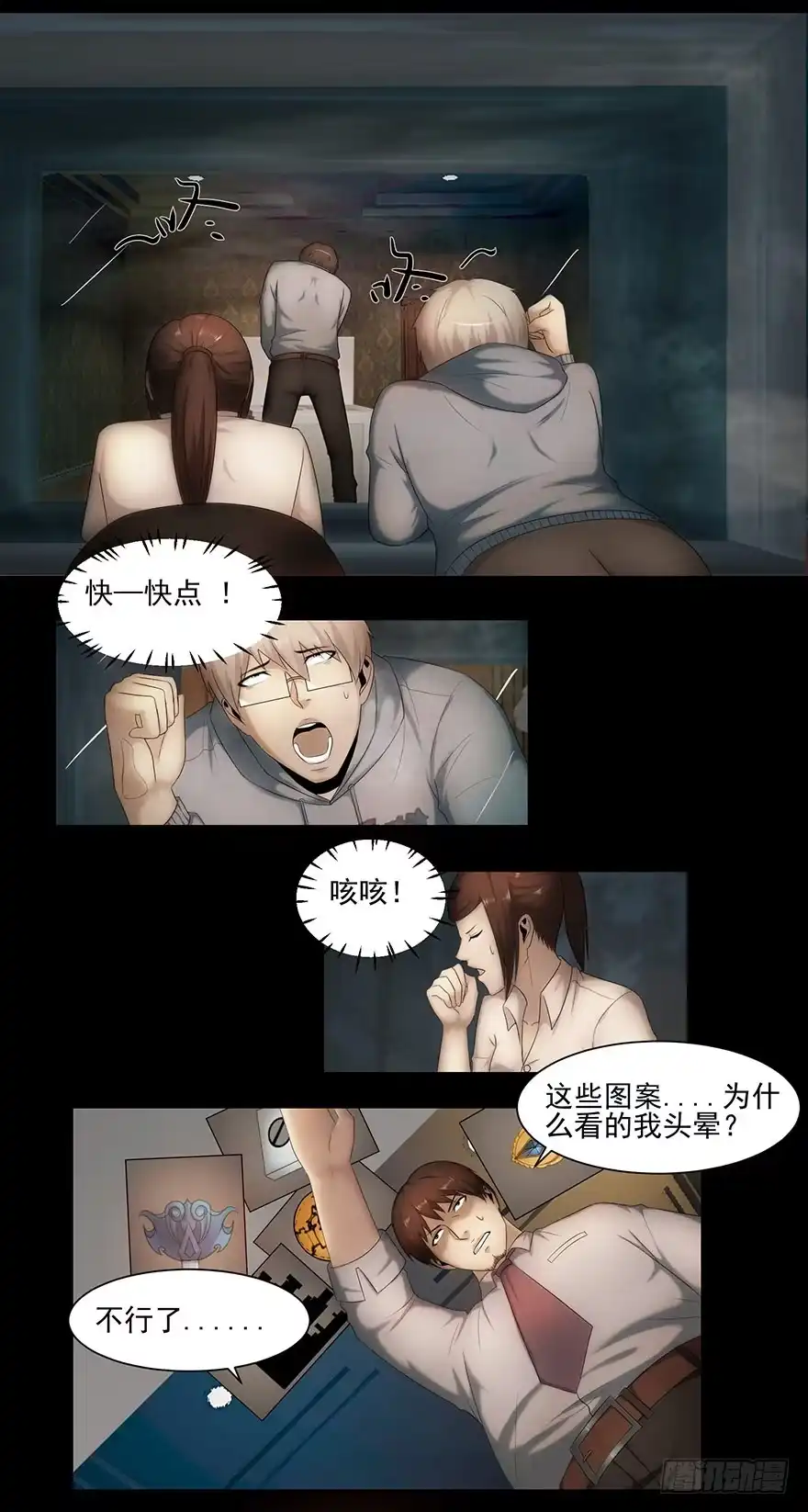 《赎罪密室》昏迷 第25页