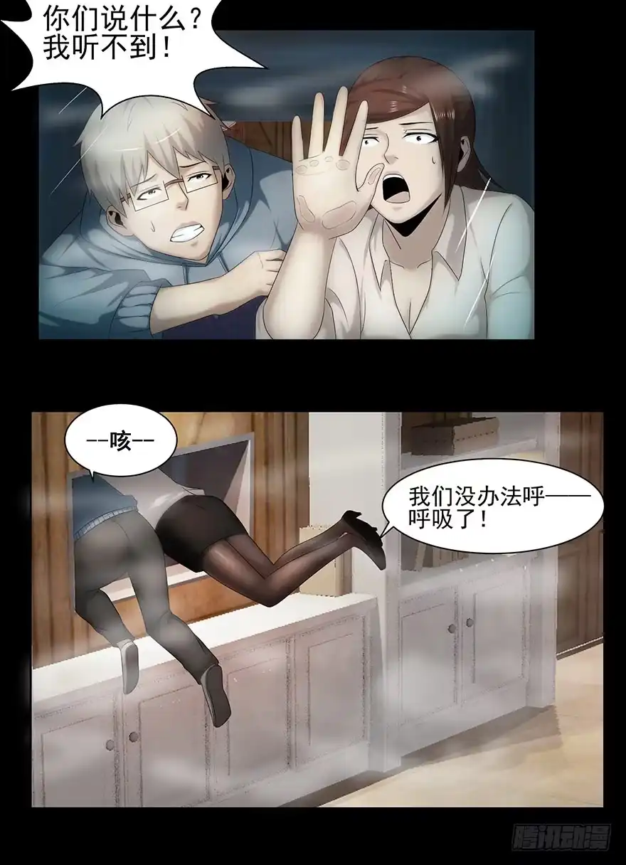 《赎罪密室》昏迷 第13页