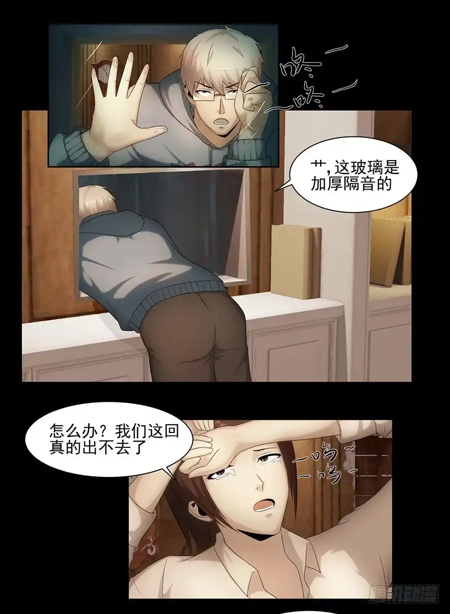 《赎罪密室》昏迷 第3页