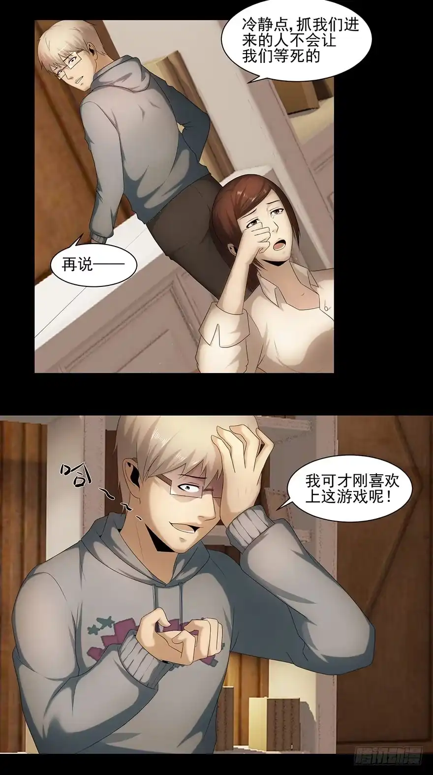 《赎罪密室》昏迷 第4页