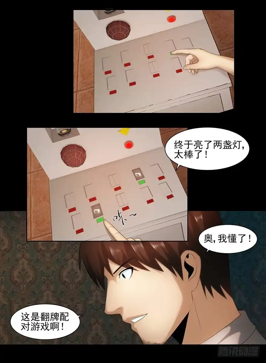 《赎罪密室》昏迷 第17页