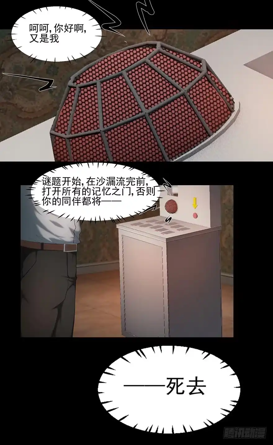 《赎罪密室》昏迷 第10页