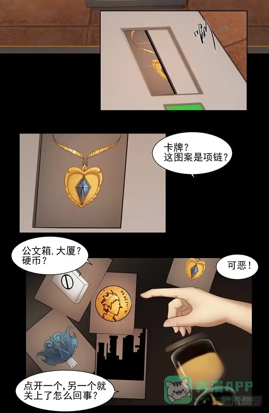 《赎罪密室》昏迷 第16页