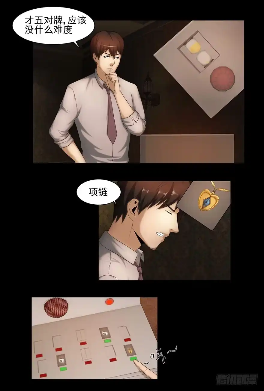 《赎罪密室》昏迷 第19页
