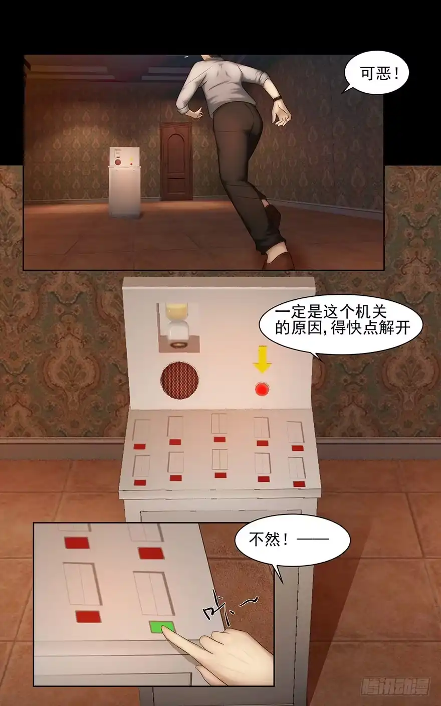 《赎罪密室》昏迷 第15页