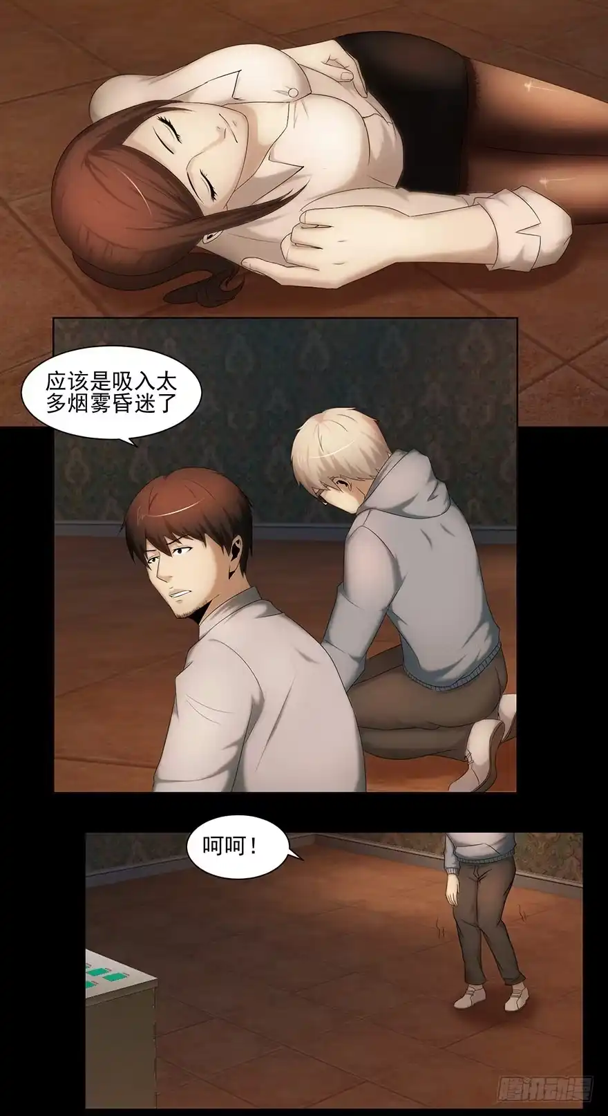 《赎罪密室》钥匙 第13页