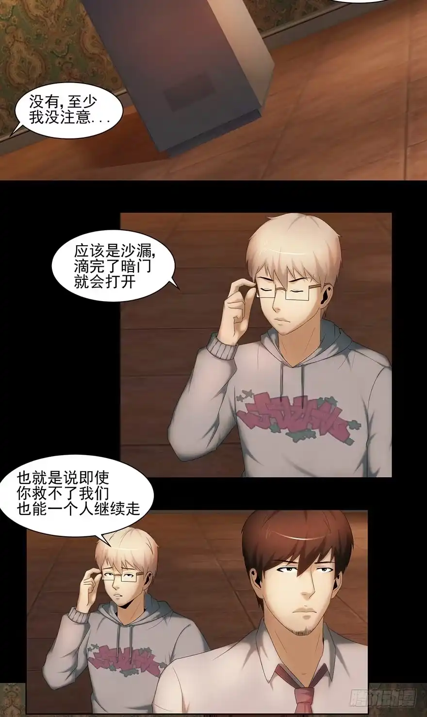 《赎罪密室》钥匙 第19页