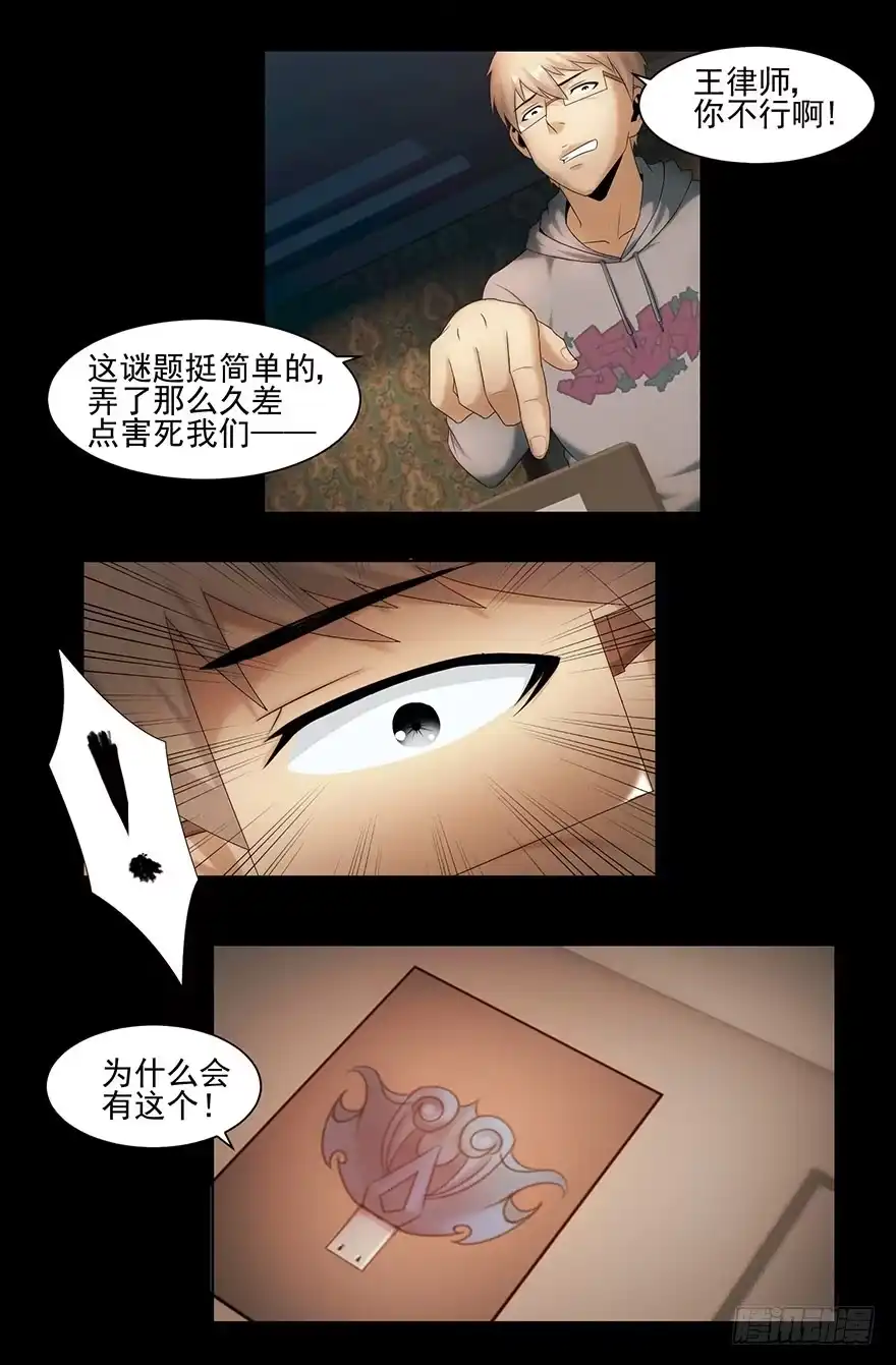 《赎罪密室》钥匙 第15页