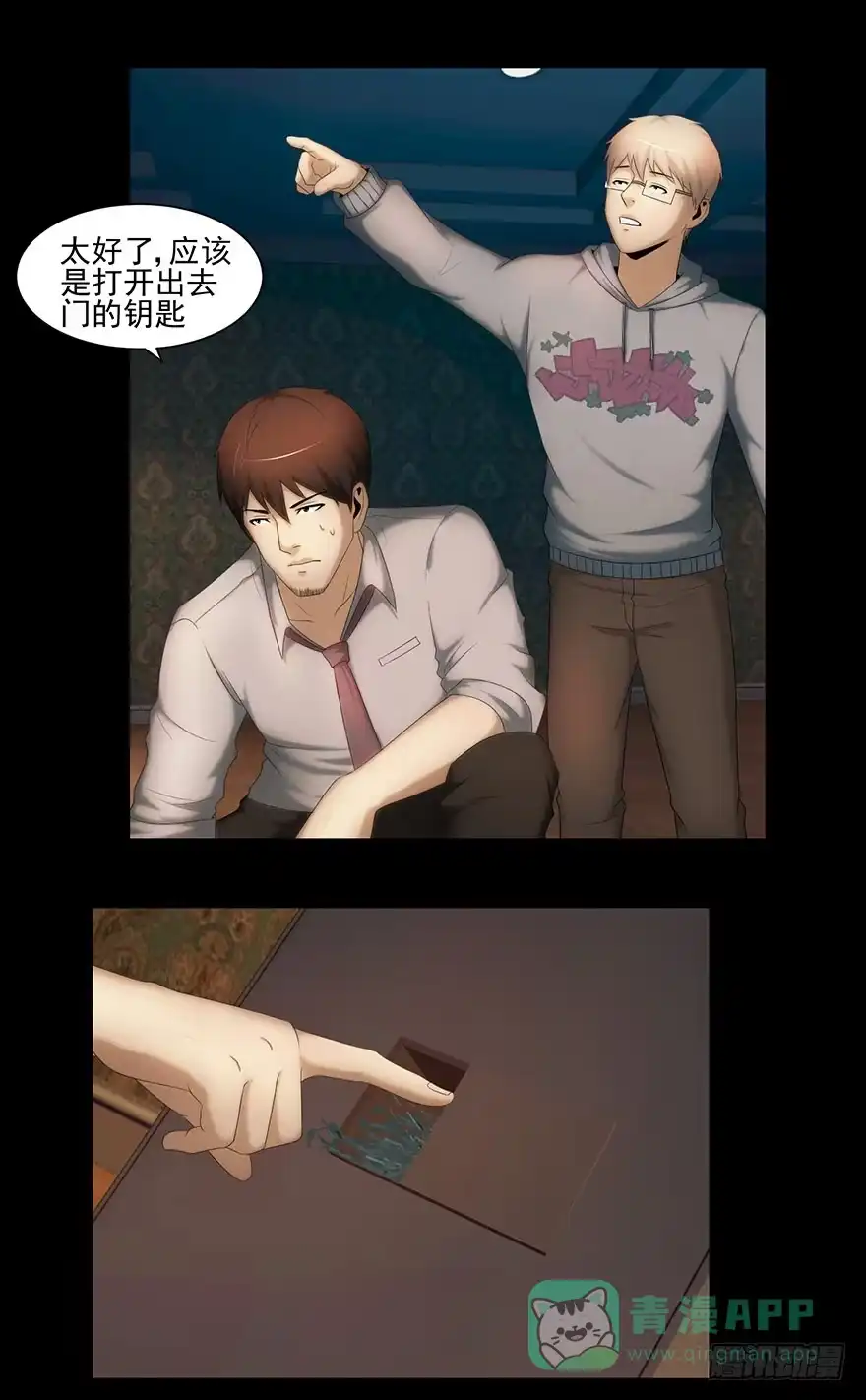 《赎罪密室》钥匙 第21页